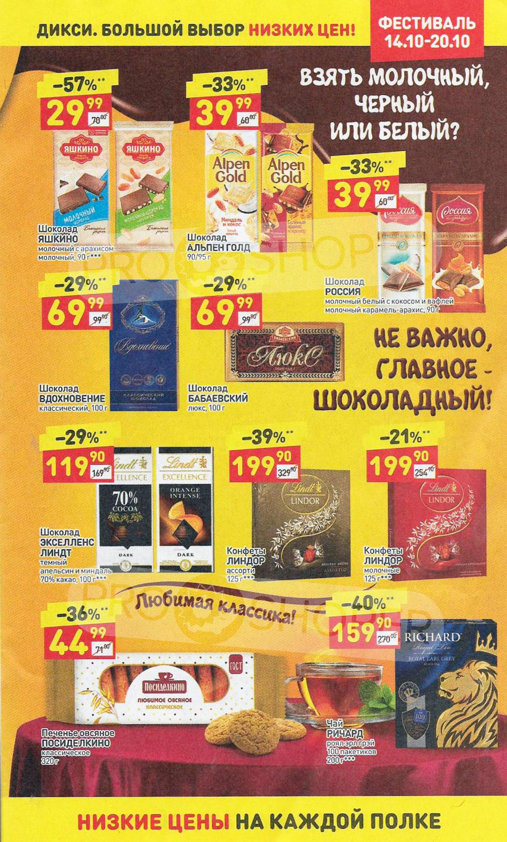 Акции в «Дикси»- страница 3