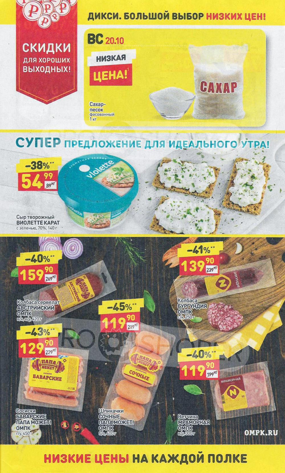 Акции в «Дикси»- страница 30