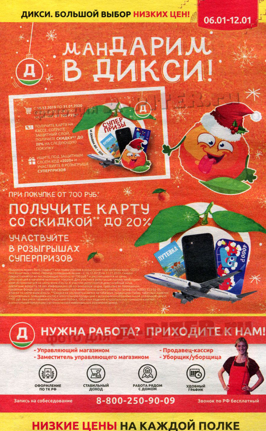 Акции в «Дикси»- страница 13