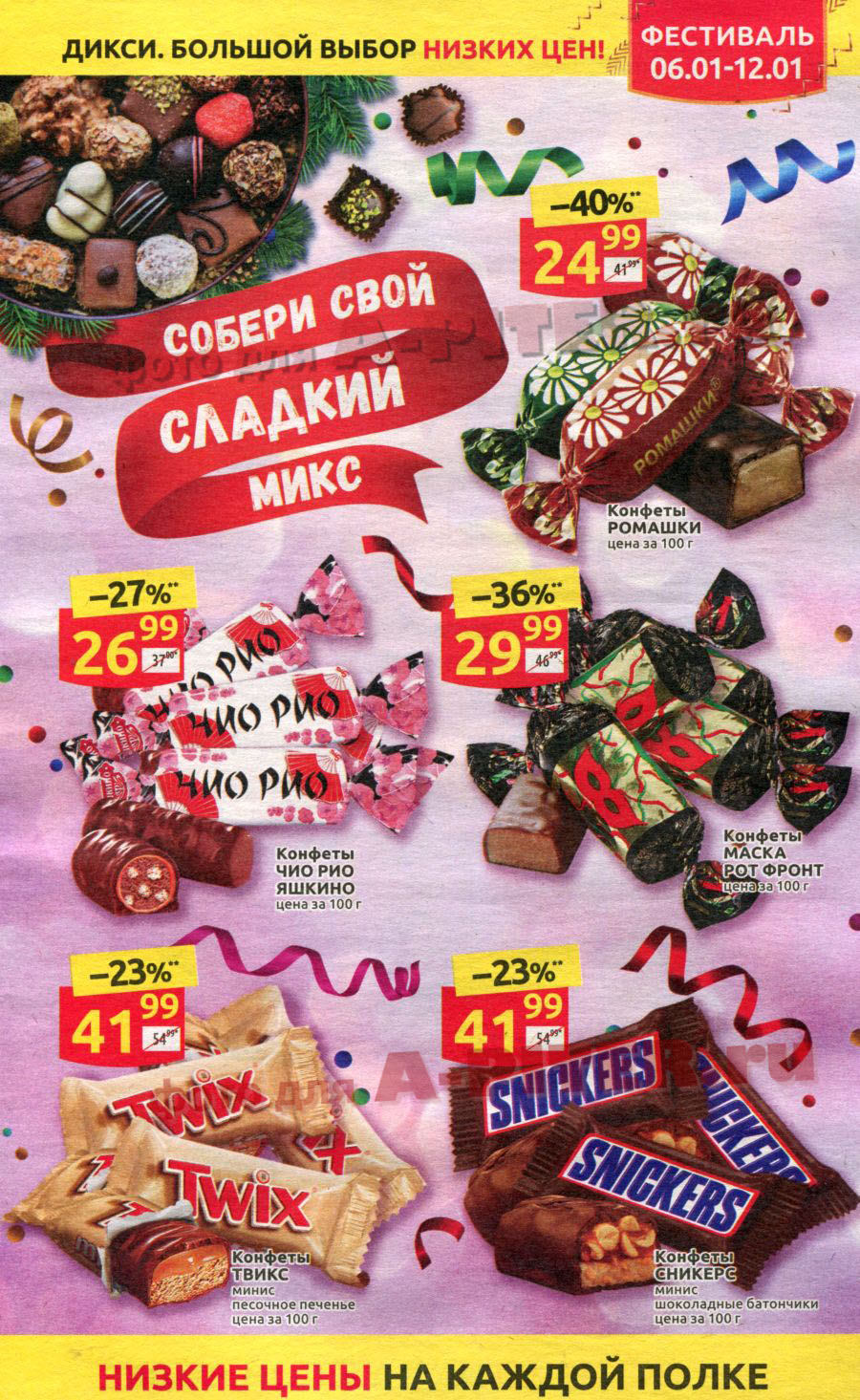 Акции в «Дикси»- страница 21