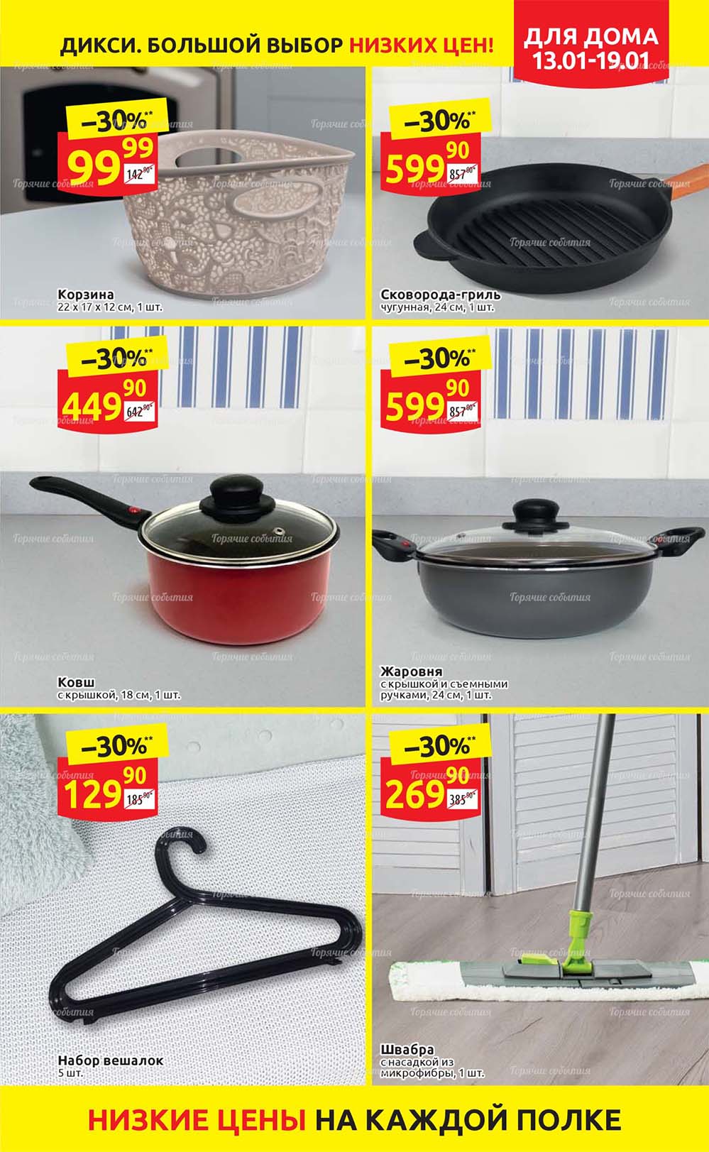 Акции в «Дикси»- страница 28