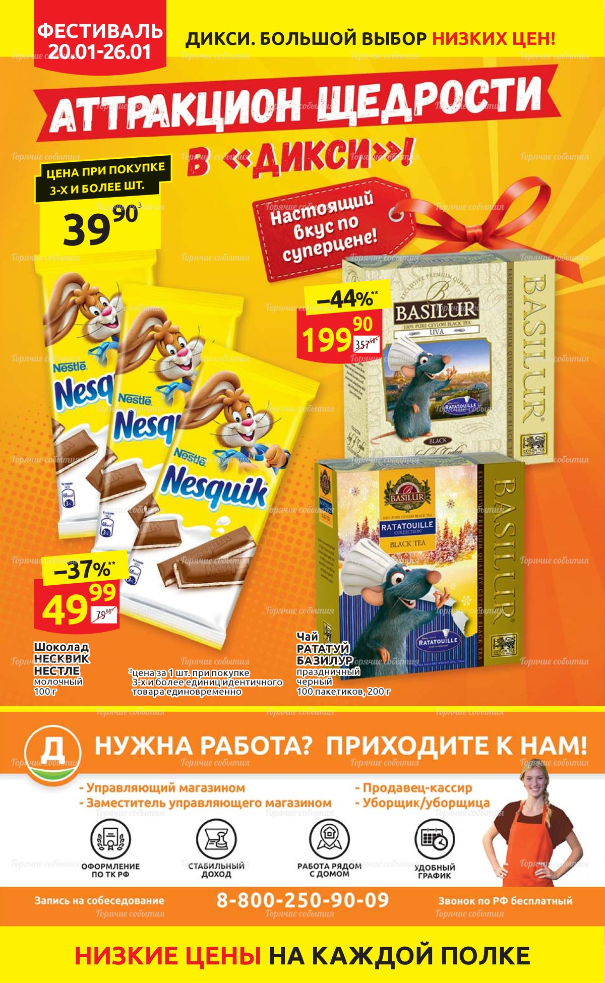Акции в «Дикси»- страница 2