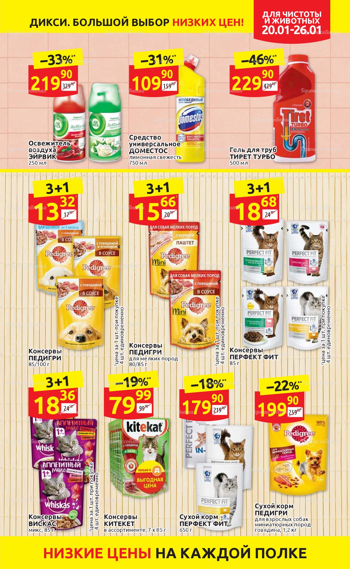 Акции в «Дикси»- страница 26