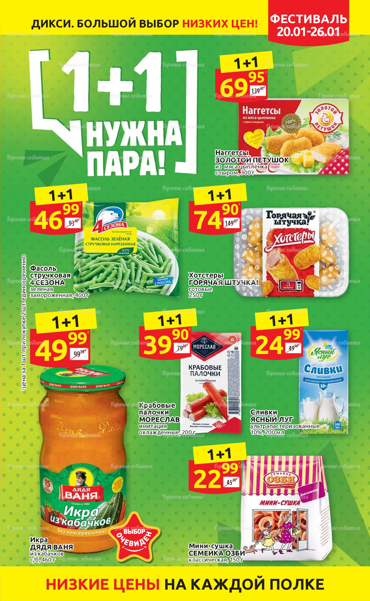 Акции в «Дикси»- страница 3